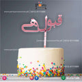 qabool hai cake topper