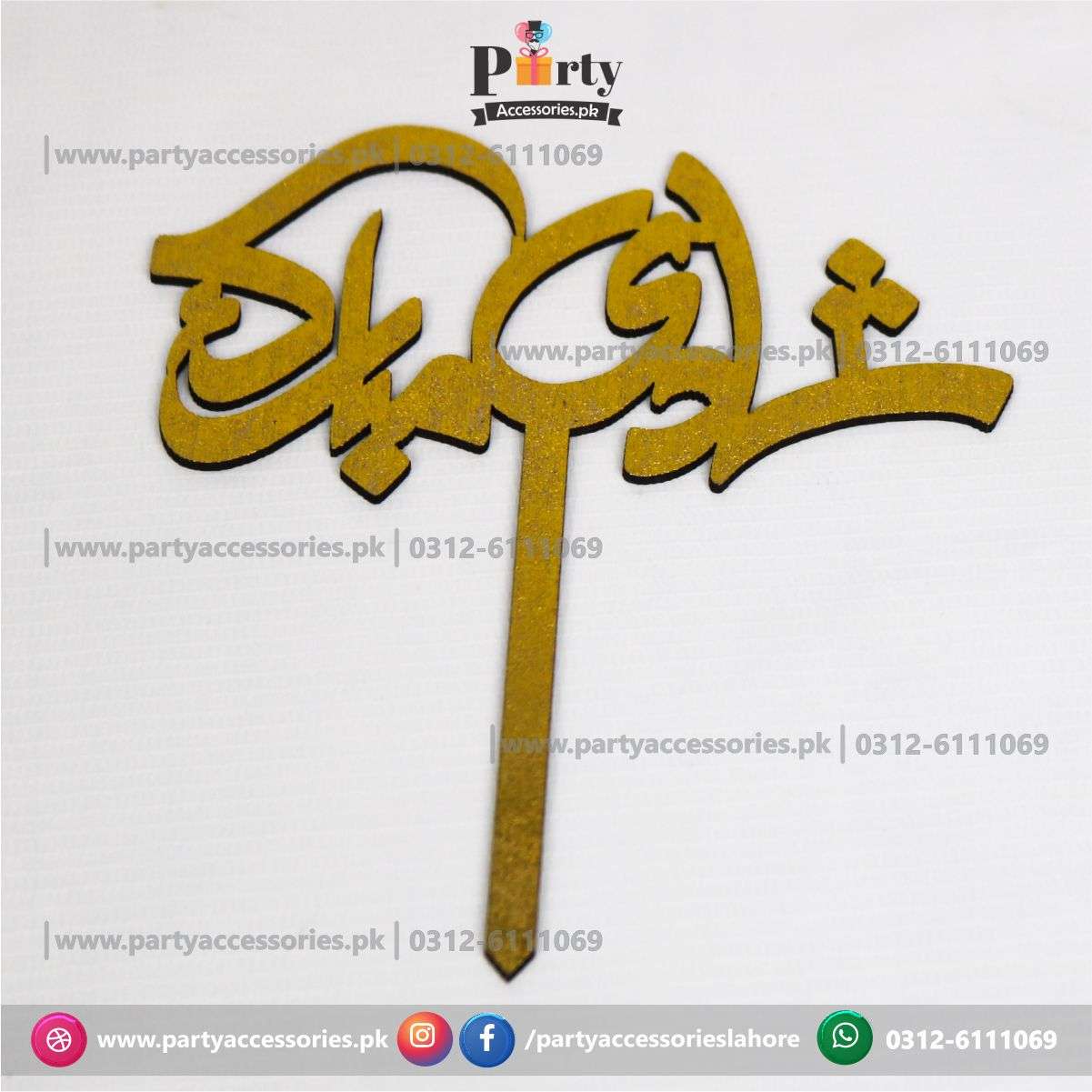 shadi mubarak cake topper wooden golden