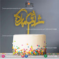 shadi mubarak cake topper