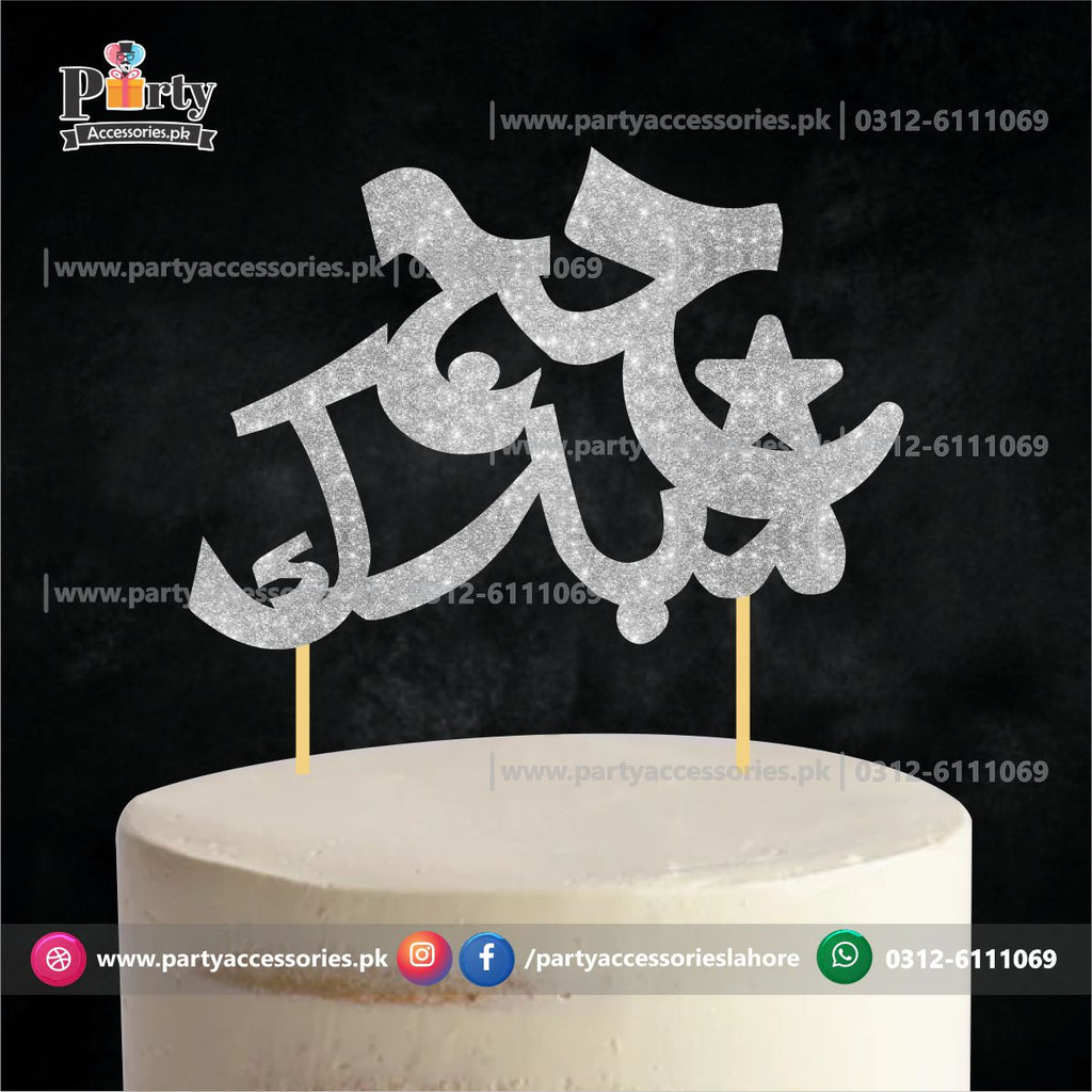 Hajj Mubarak Cake topper in urdu