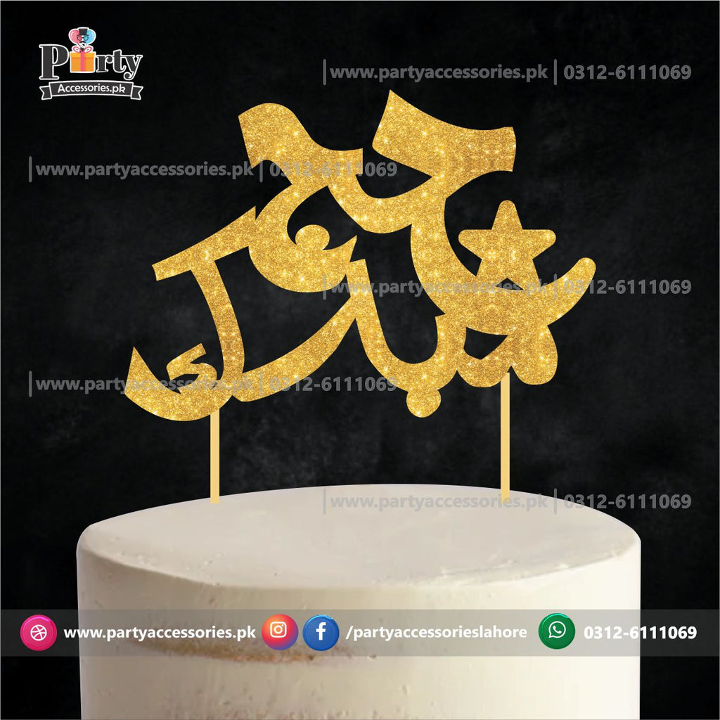 Hajj Mubarak Cake topper in urdu