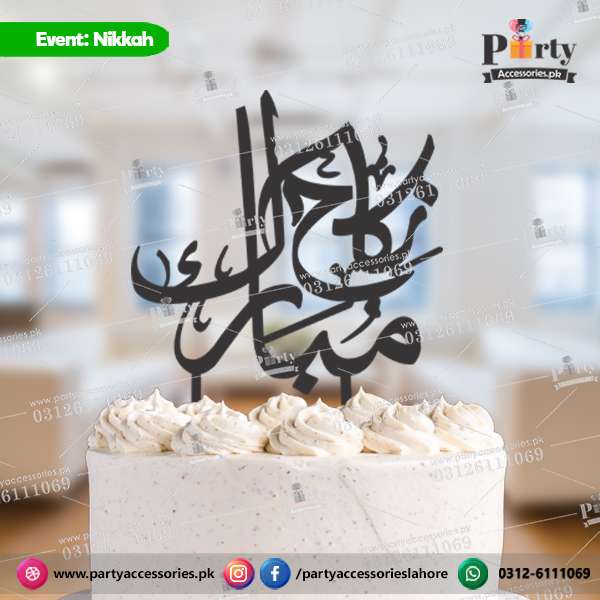 Nikkah mubarak Cake topper (urdu)