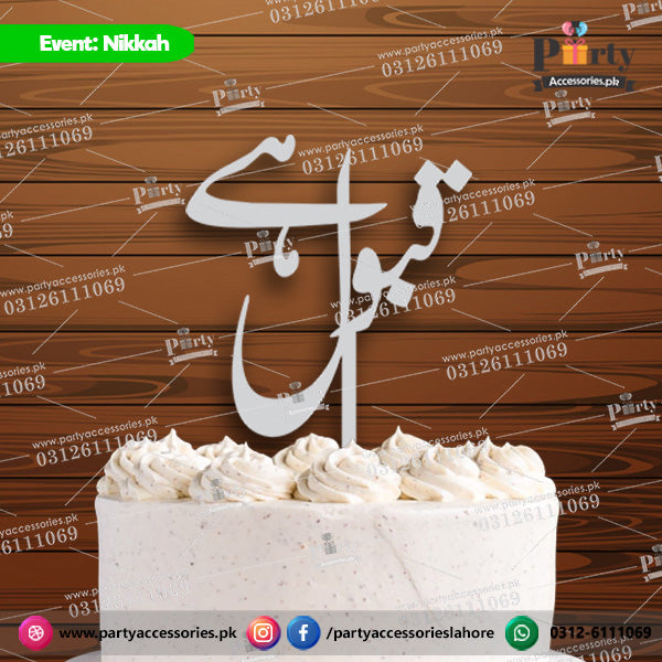 QABOOL HAI Wooden Cake topper (urdu)